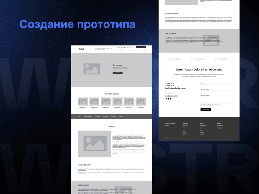 Создание прототипа для проекта «Желдор Групп»